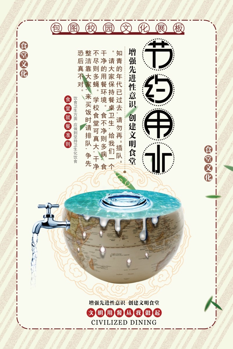 食堂文化标语宣传挂画套图 (51)