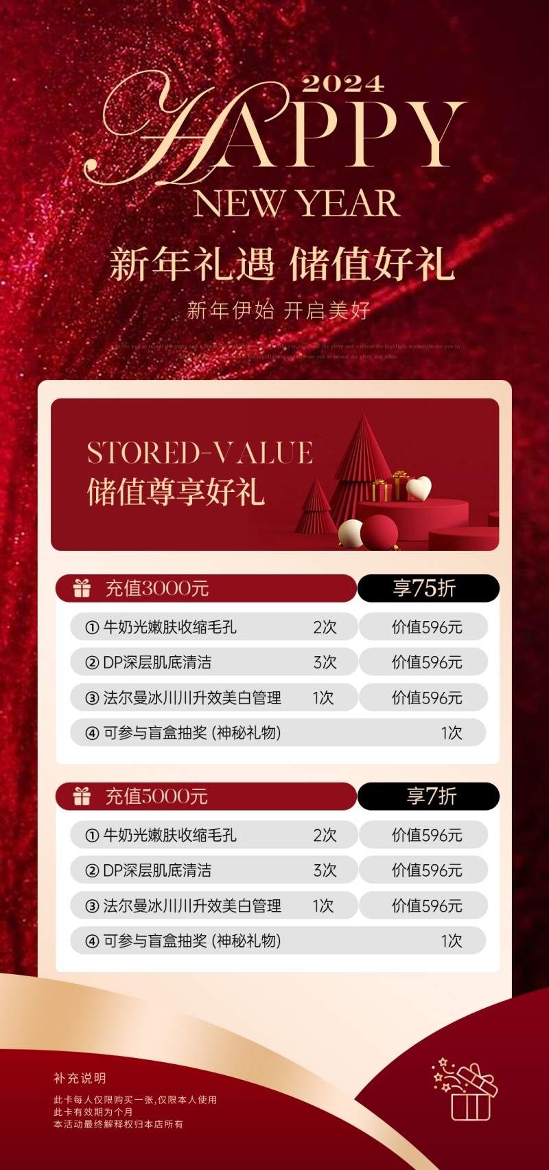 医美美容新年储值送好礼海报