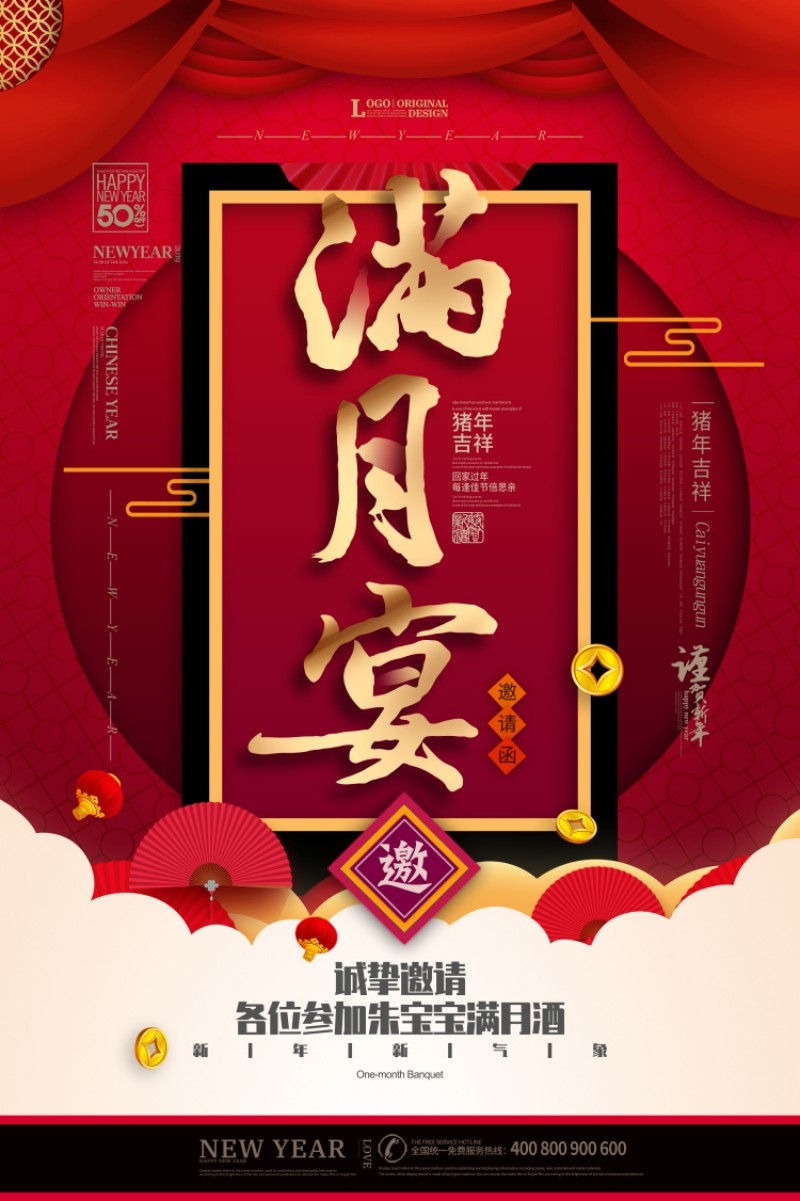 婴儿满月酒宴会邀请函请柬迎宾海报 (22)