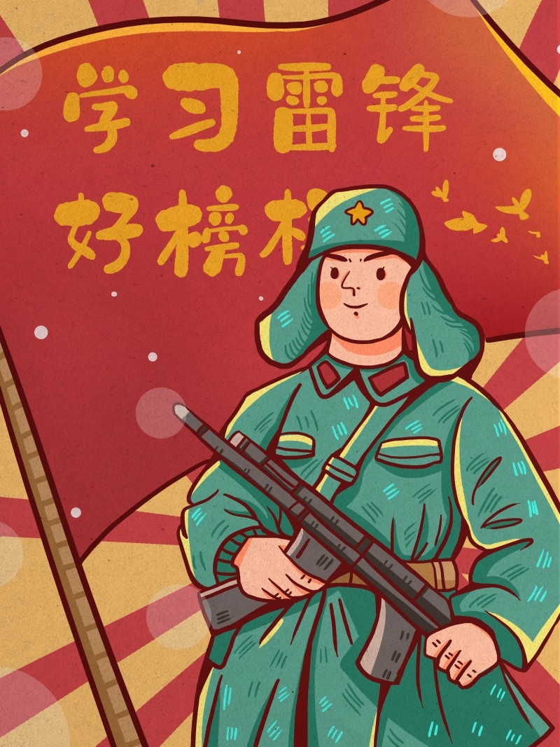 学雷锋纪念日插画2