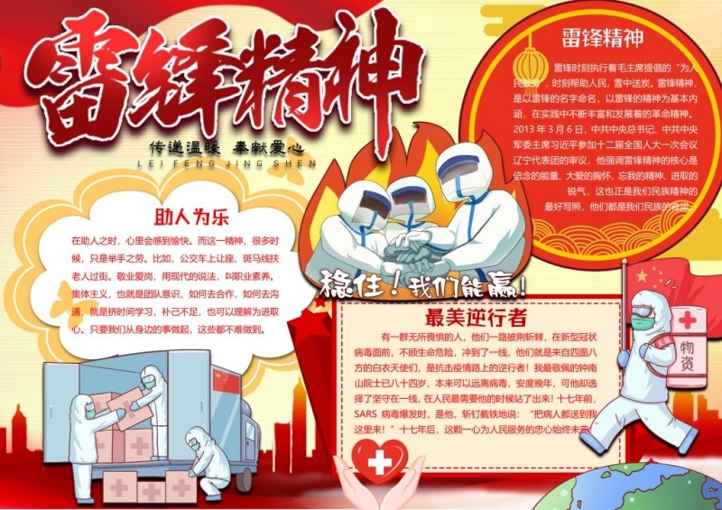 学雷锋纪念日手抄报25
