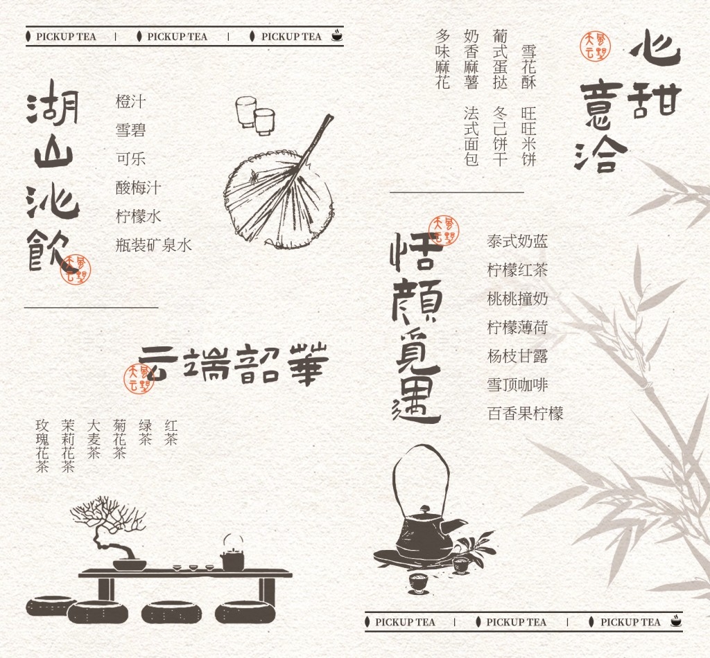 卡通简约奶茶饮品菜单价目表