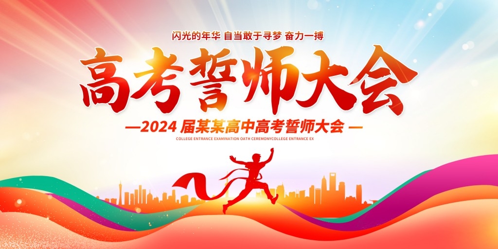 高考百日誓师大会展板背景板KV主视觉 (2)