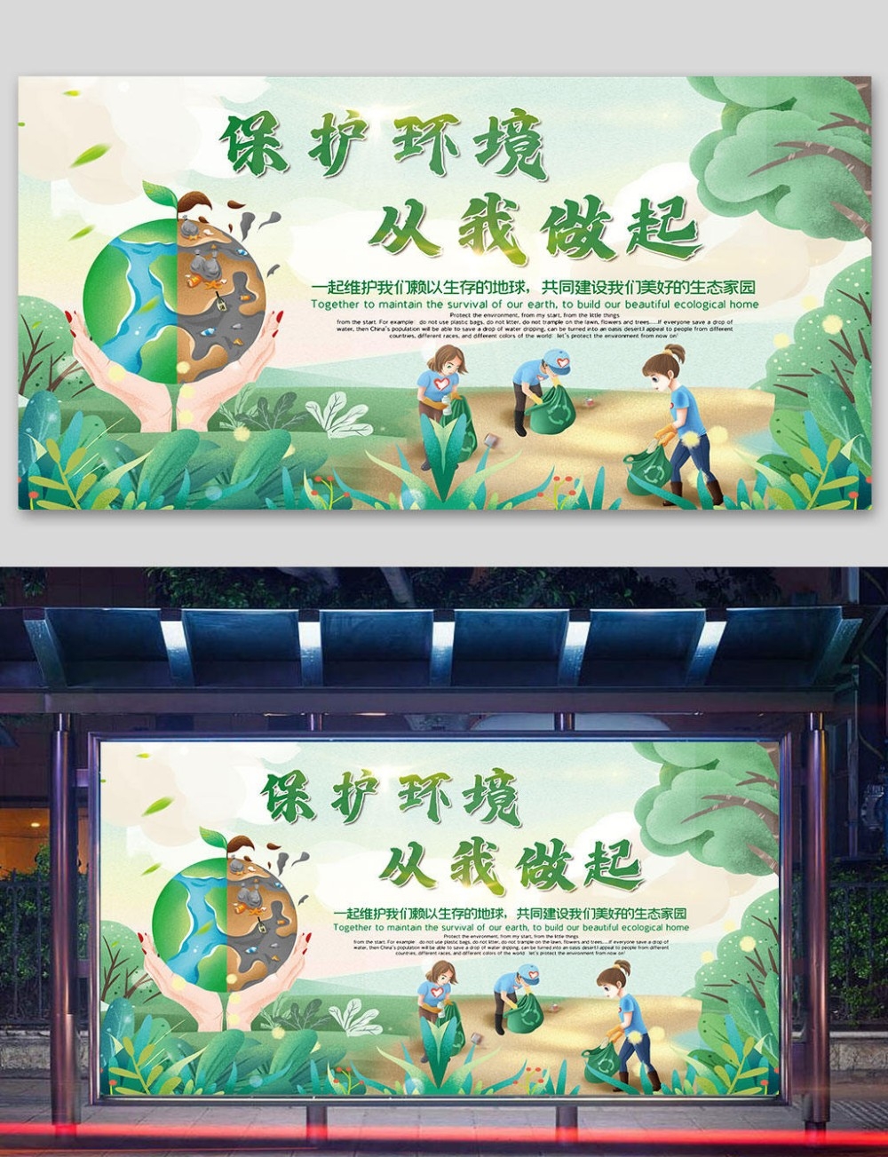 环境保护爱护环境标语宣传栏