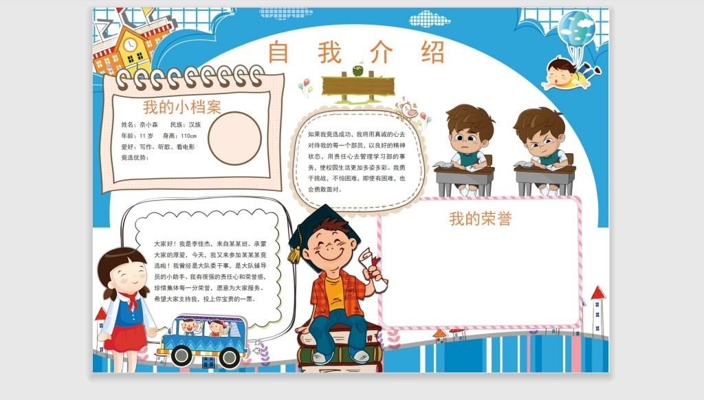 小学生幼儿园自我介绍小报海报29