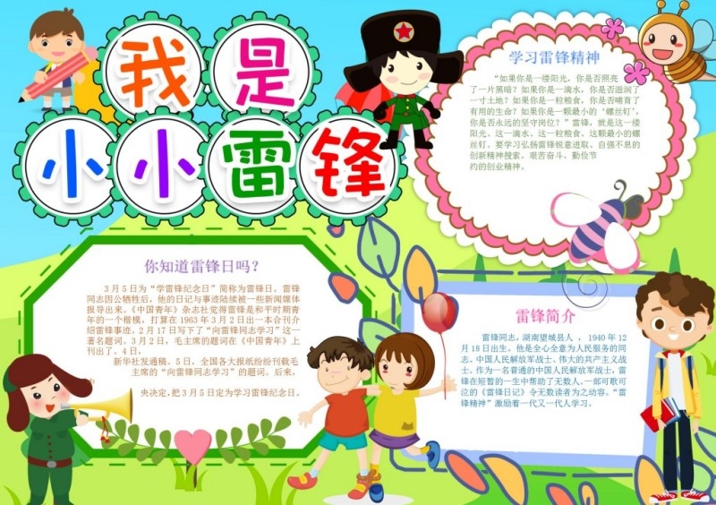 学雷锋纪念日手抄报41