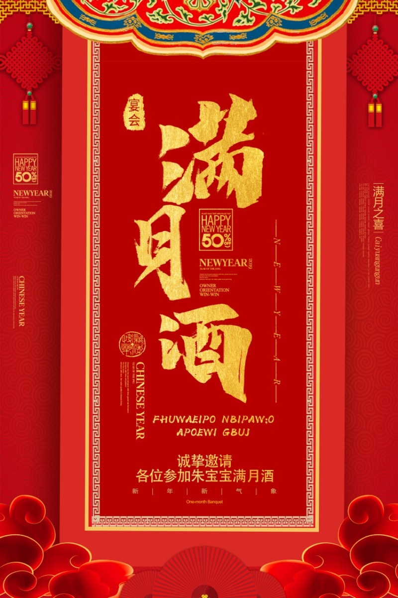 婴儿满月酒宴会邀请函请柬迎宾海报 (6)