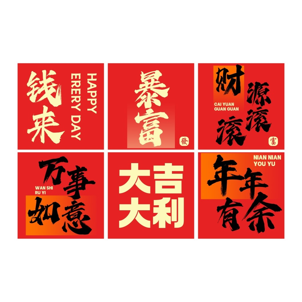 新年地堆盒子大吉大利