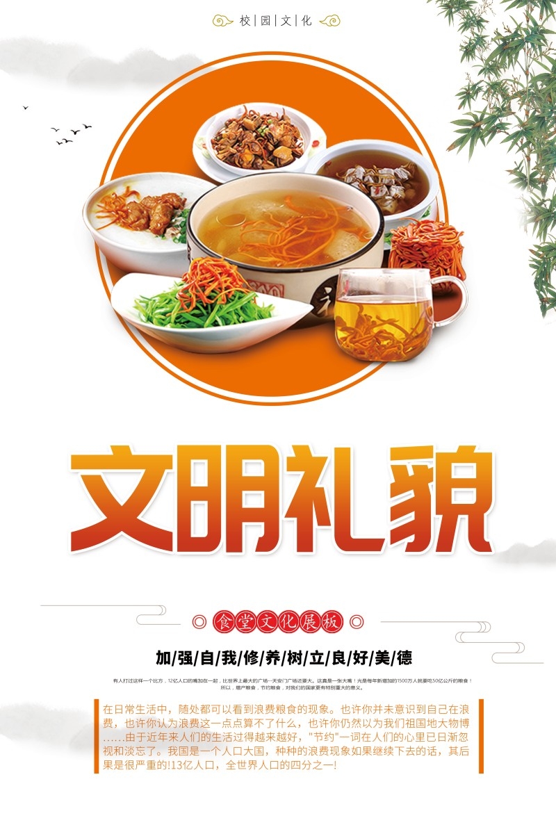 食堂文化标语宣传挂画套图