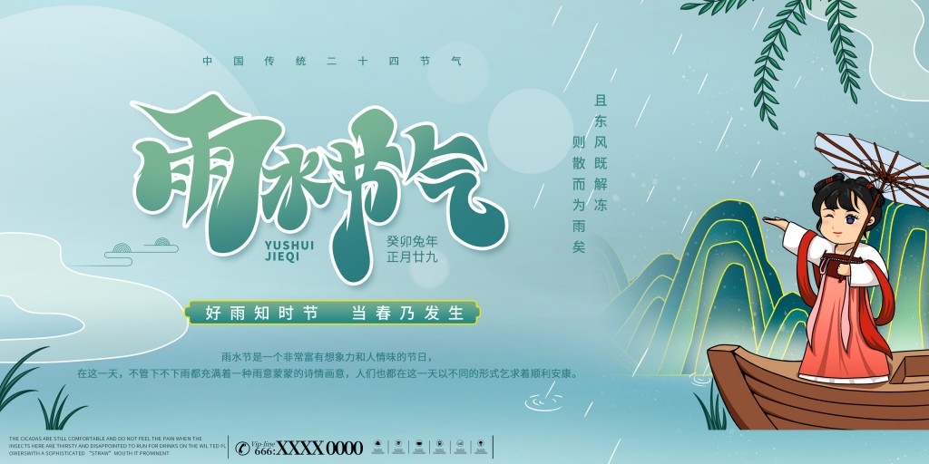 雨水节气展板 (2)
