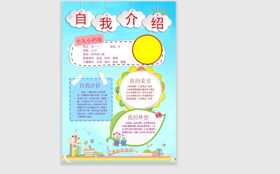 小学生幼儿园自我介绍小报海报38