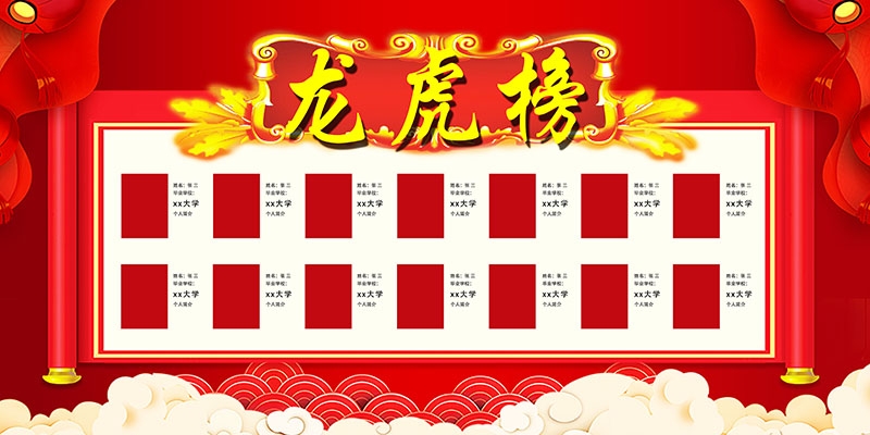 红色大气公司销售业绩光荣榜背景墙展板 (23)