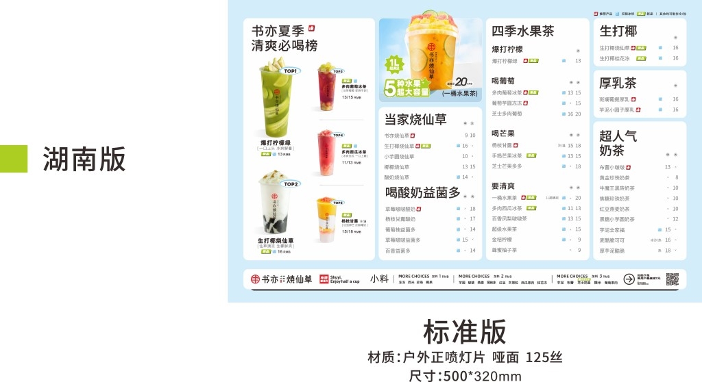 卡通简约奶茶饮品菜单价目表 (6)
