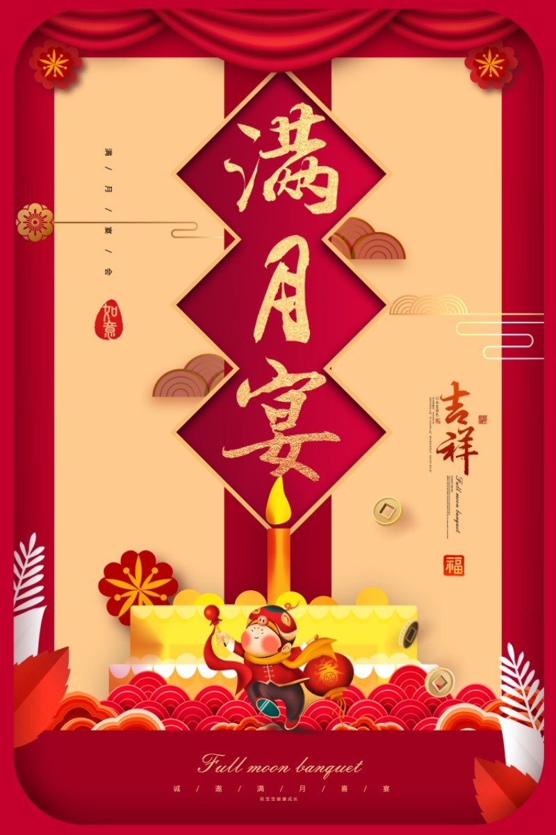 婴儿满月酒宴会邀请函请柬迎宾海报 (5)