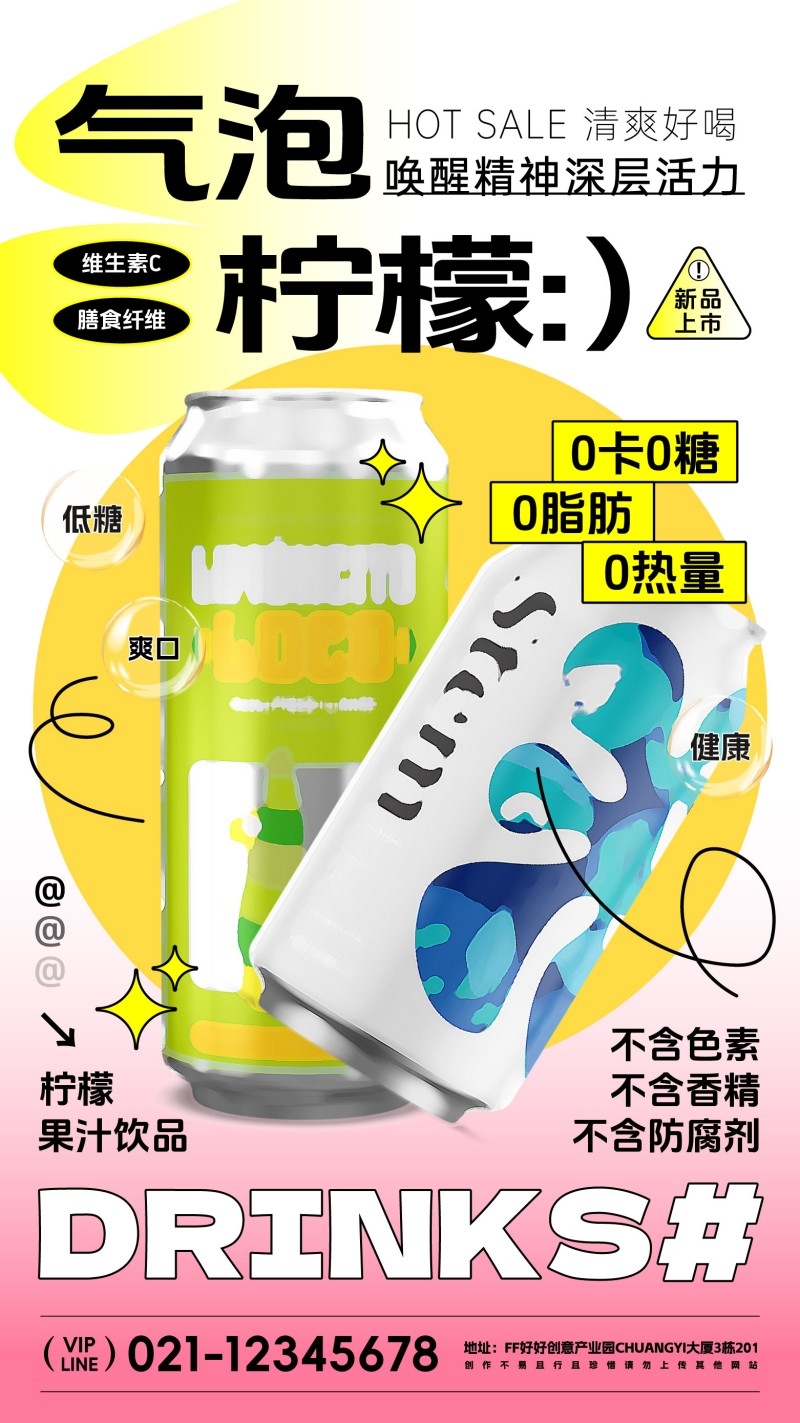 新中式茶饮气泡柠檬茶促销海报