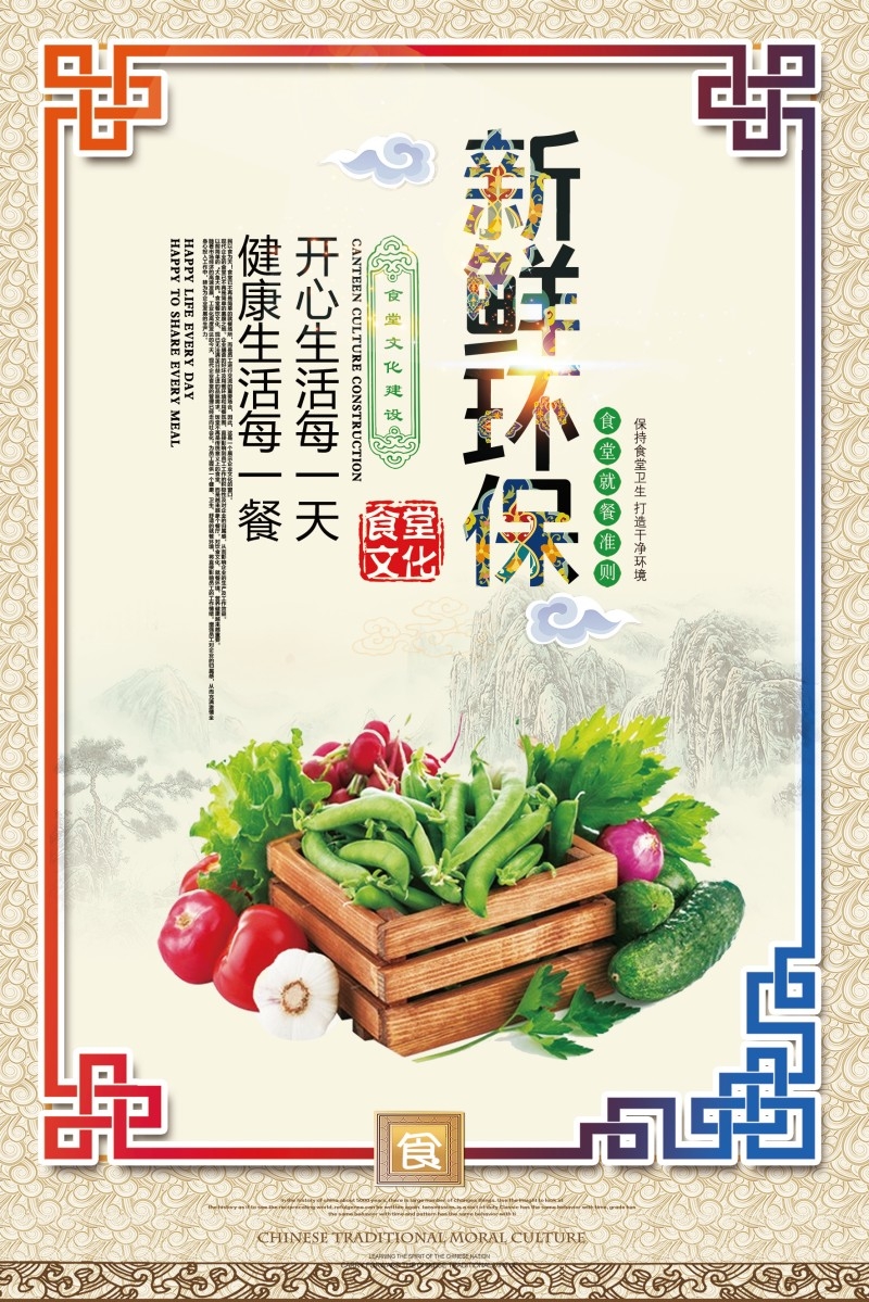 食堂文化标语宣传挂画套图 (111)