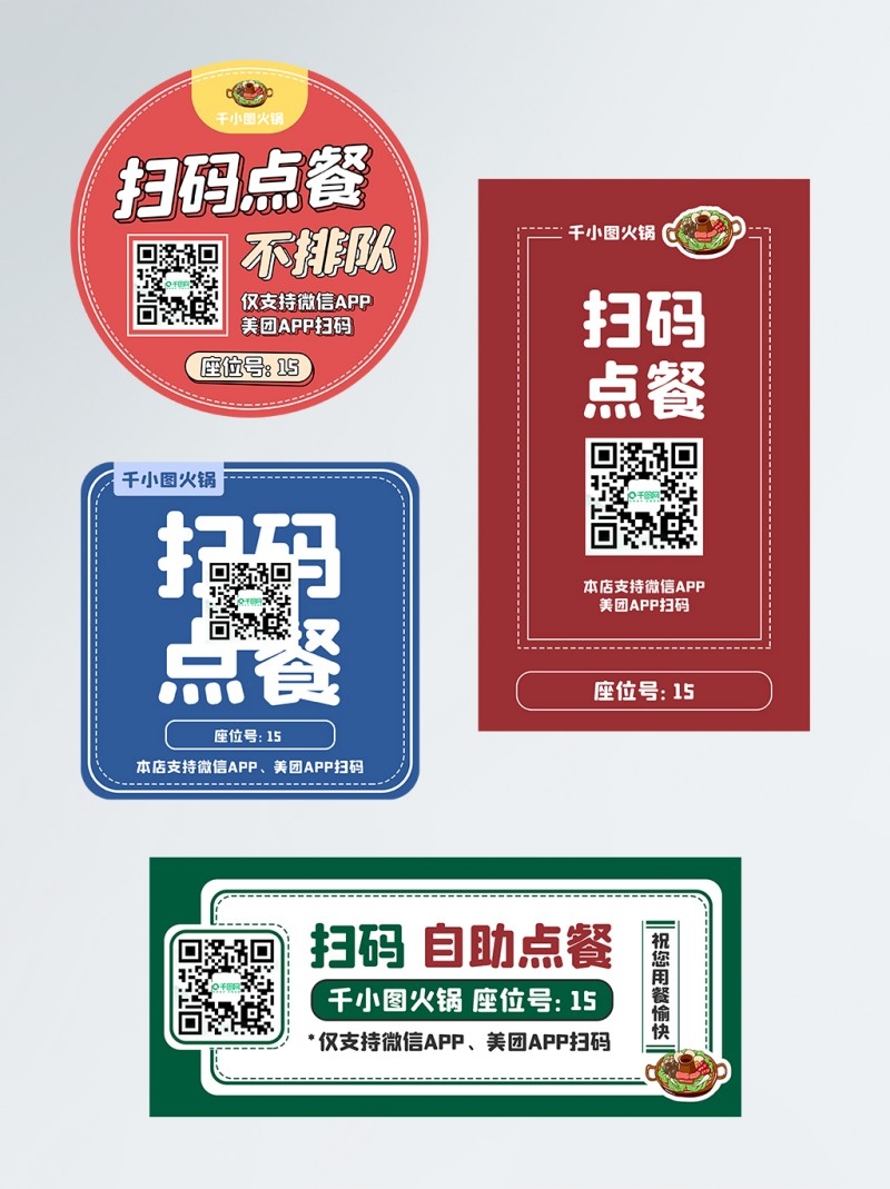 自助扫码点餐贴饭店奶茶甜品商家桌贴素材