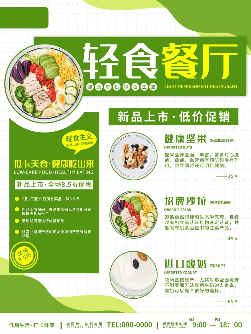 餐厅轻食主义沙拉简餐餐饮促销宣传海报 (49)