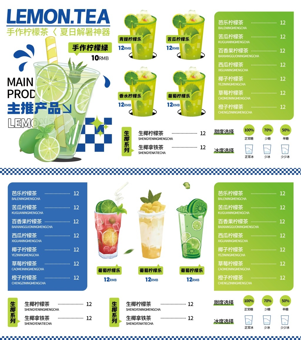 卡通简约奶茶饮品菜单价目表