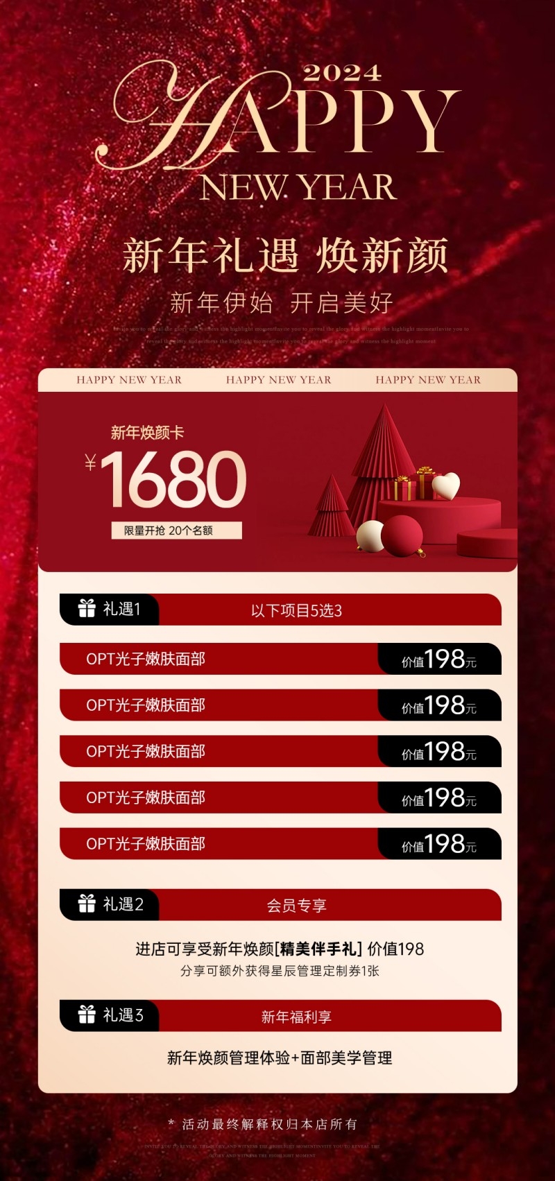 医美美容新年三重礼卡项促销海报
