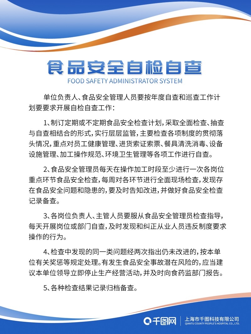 食品安全自检自查管理制度