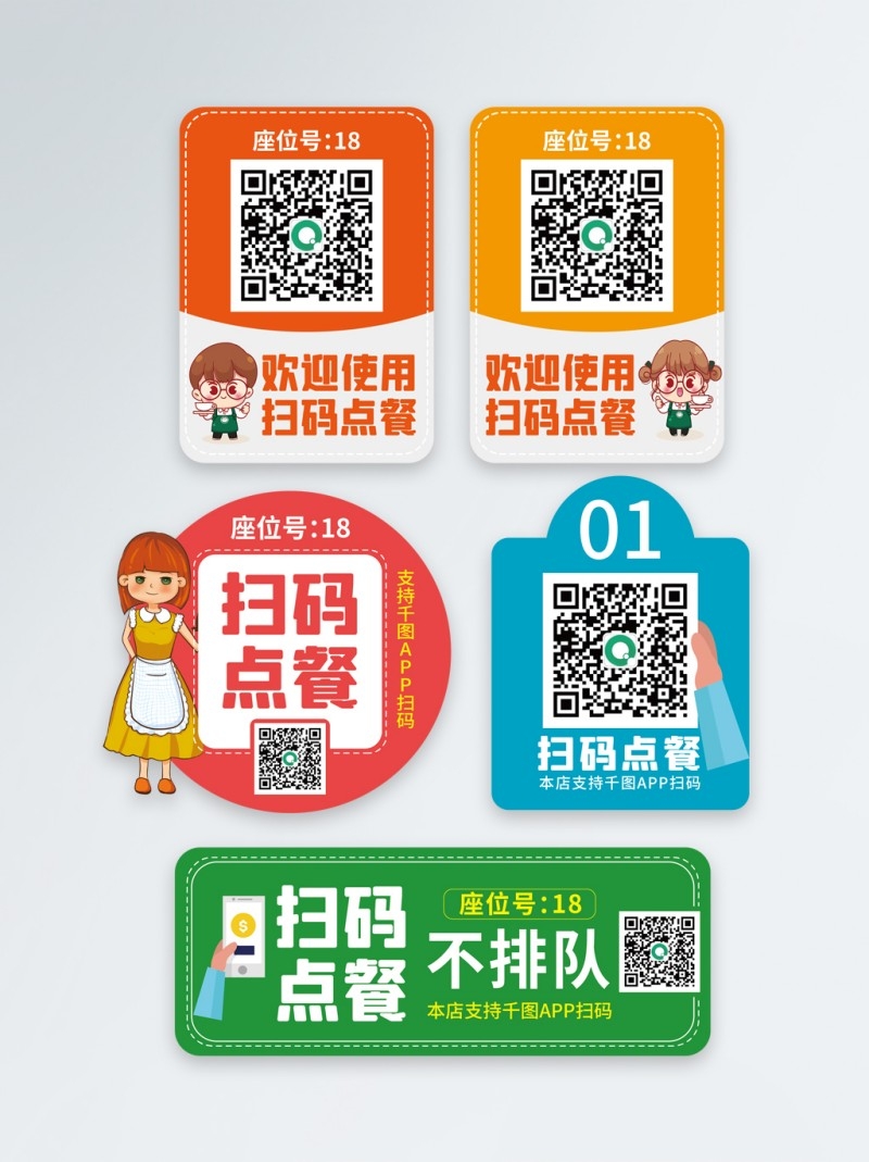 自助扫码点餐贴饭店奶茶甜品商家桌贴素材