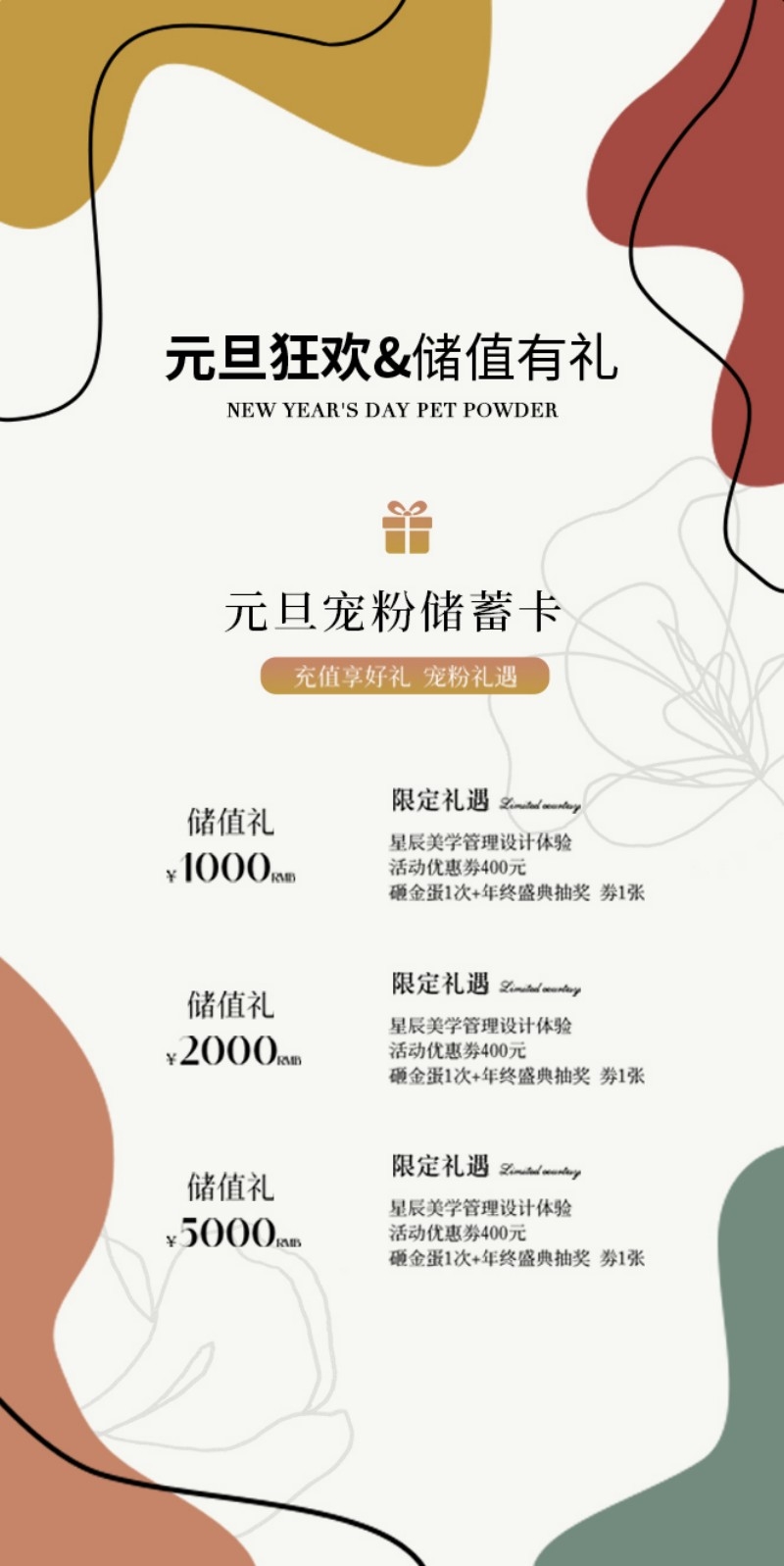 医美美容元旦储值有礼促销海报