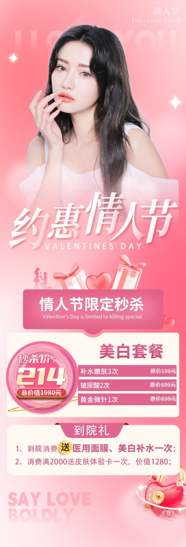 医美美容214情人节价目表长图 (3)