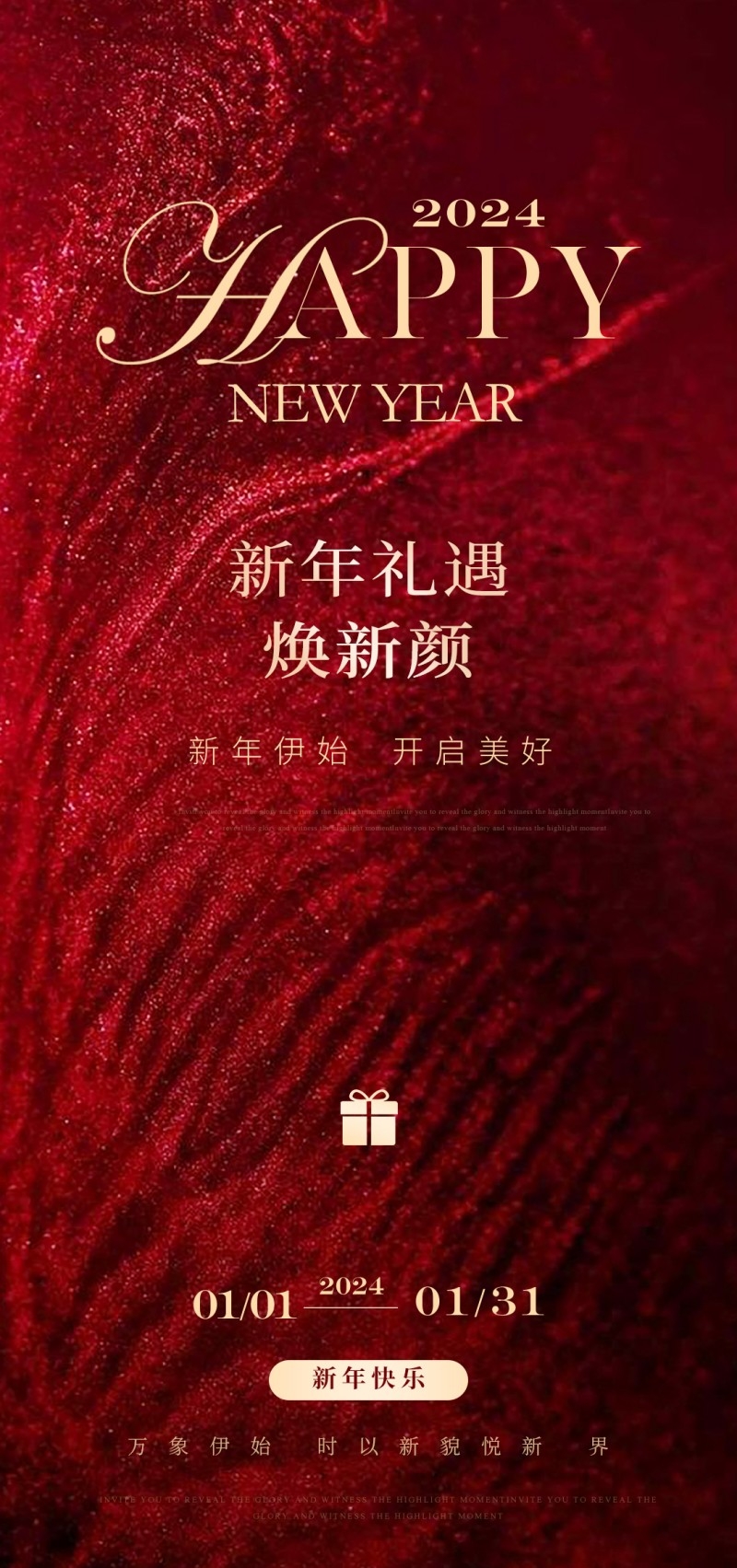 医美美容新年礼遇促销海报