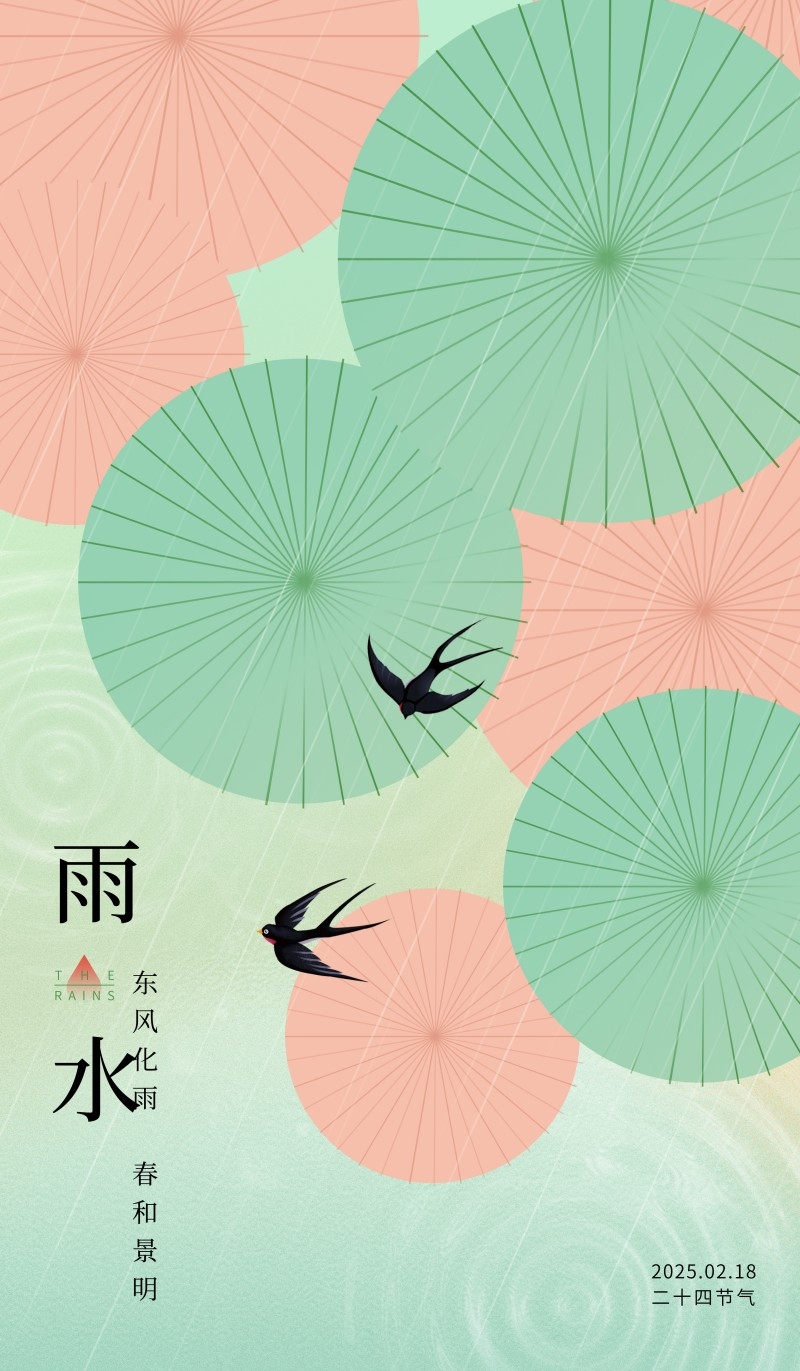 雨水节气海报 (34)