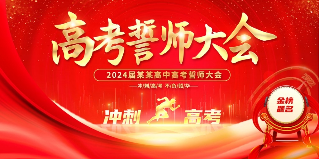 高考百日誓师大会展板背景板KV主视觉 (19)