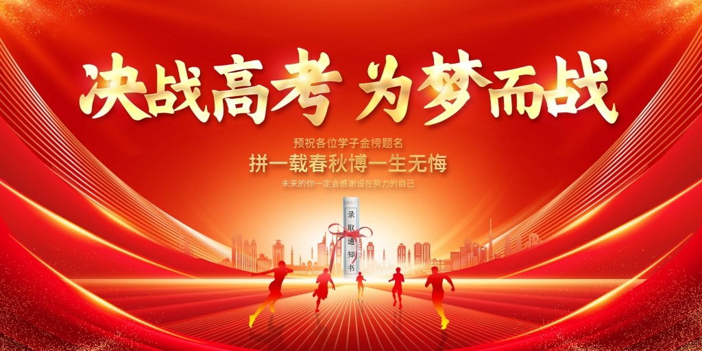 高考百日誓师大会展板背景板KV主视觉 (11)