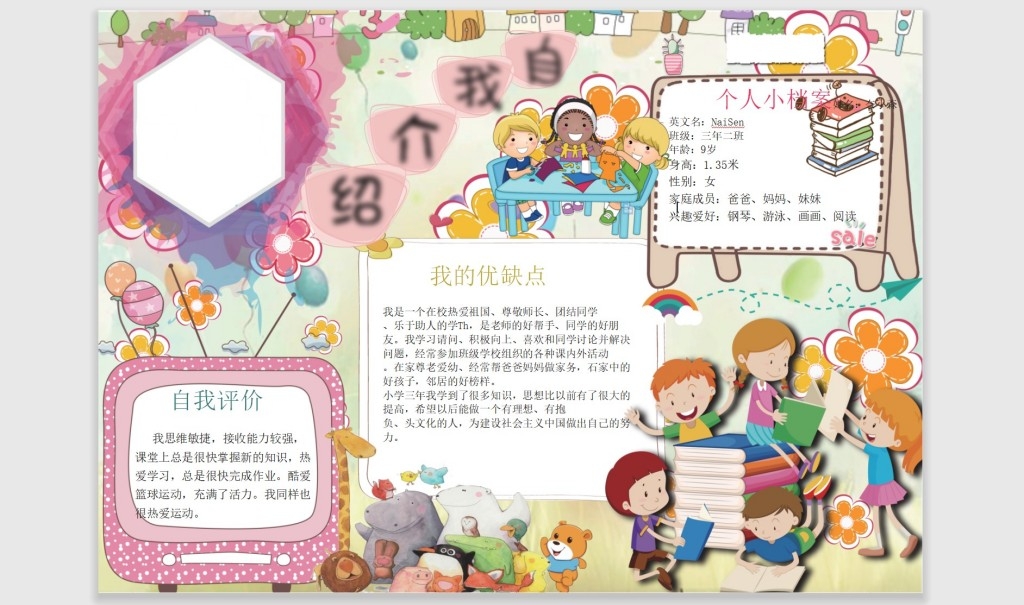 小学生幼儿园自我介绍小报海报13