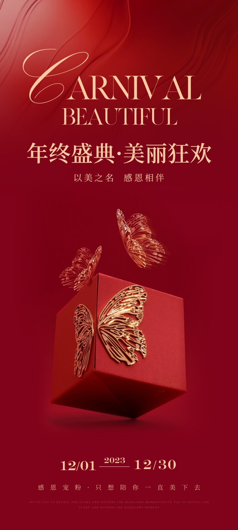 医美美容年终盛典美丽狂欢庆典促销海报
