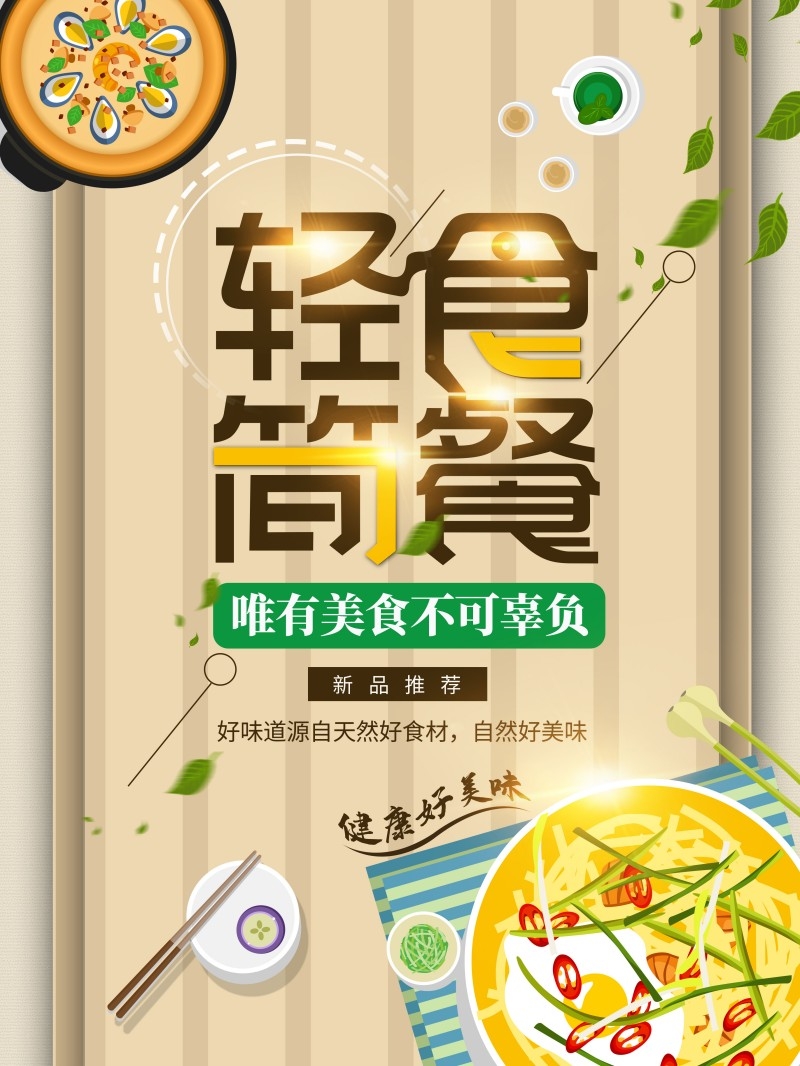 餐厅轻食主义沙拉简餐餐饮促销宣传海报 (36)