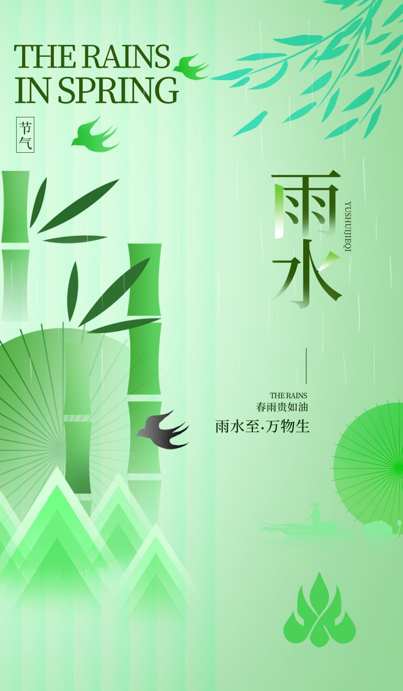 雨水节气海报 (29)
