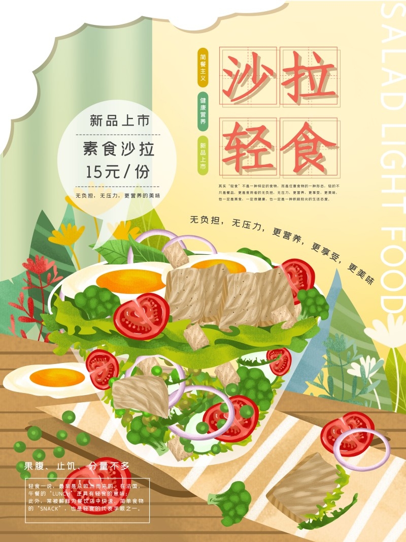 餐厅轻食主义沙拉简餐餐饮促销宣传海报 (48)