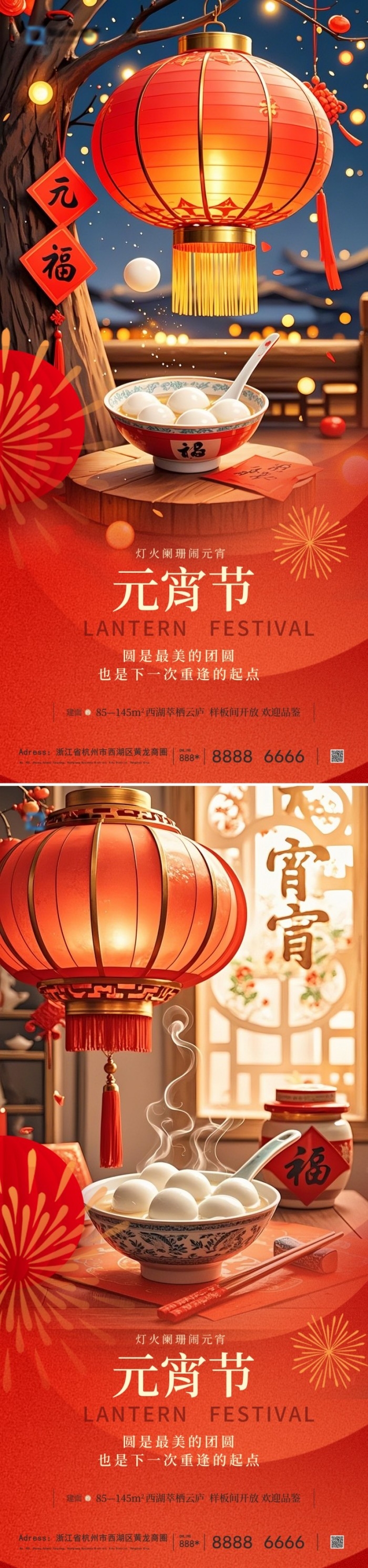 正月十五元宵节灯笼宣传海报3