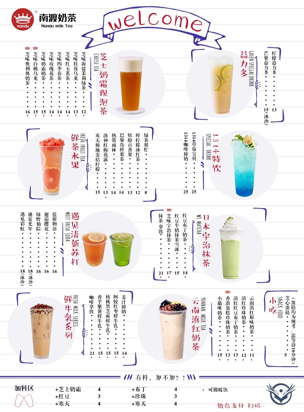 卡通简约奶茶饮品菜单价目表 (17)