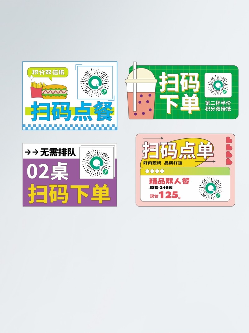 自助扫码点餐贴饭店奶茶甜品商家桌贴素材