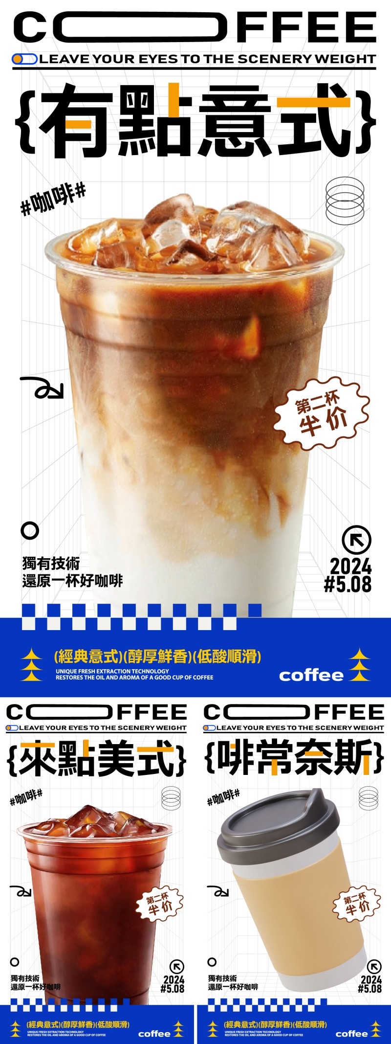 新中式茶饮意式咖啡奶茶促销海报