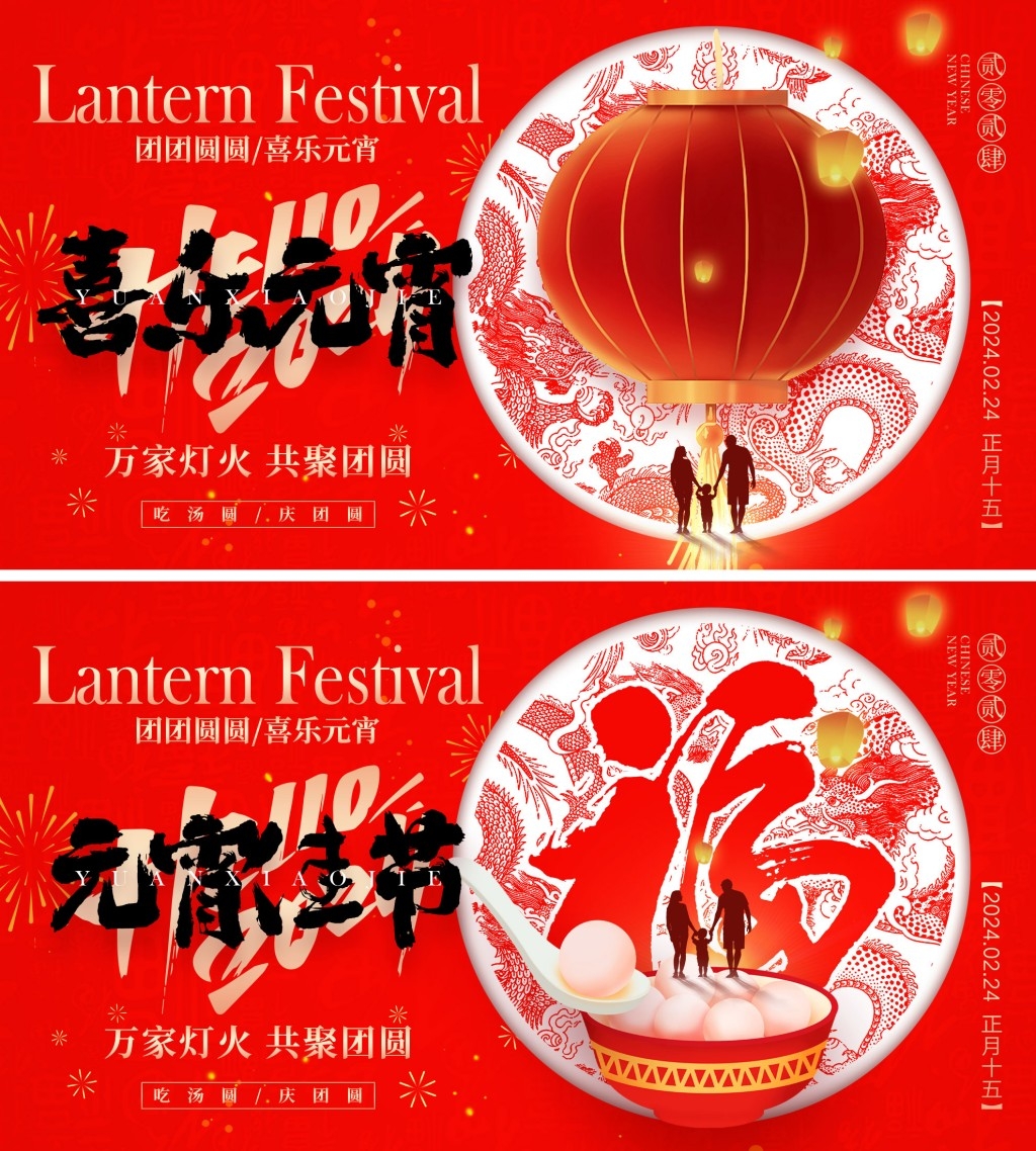 正月十五元宵节展板KV主视觉
