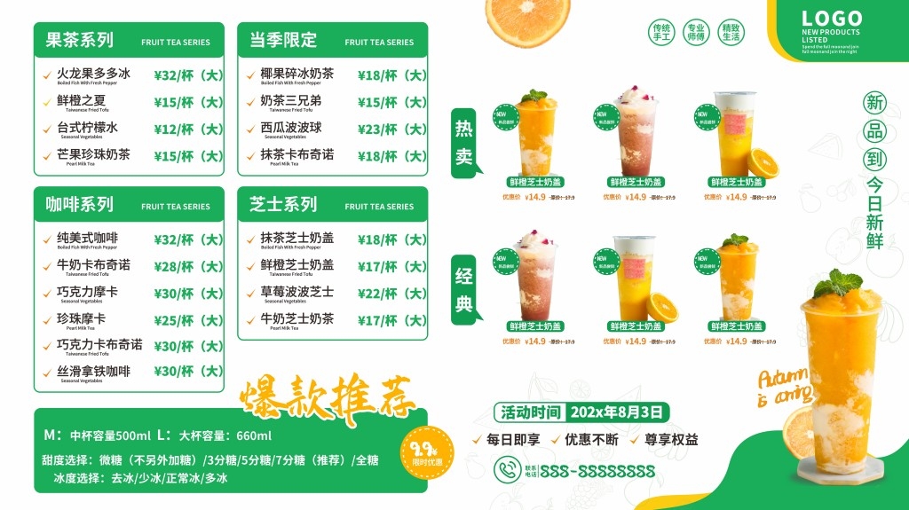 卡通简约奶茶饮品菜单价目表 (7)