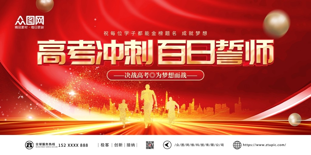 高考百日誓师大会展板背景板KV主视觉13