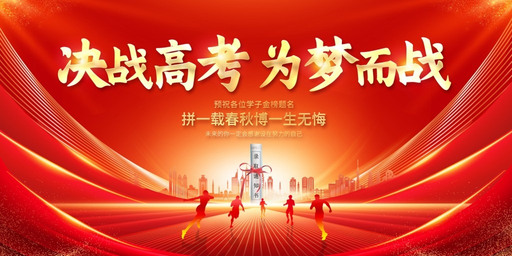 高考百日誓师大会展板背景板KV主视觉3