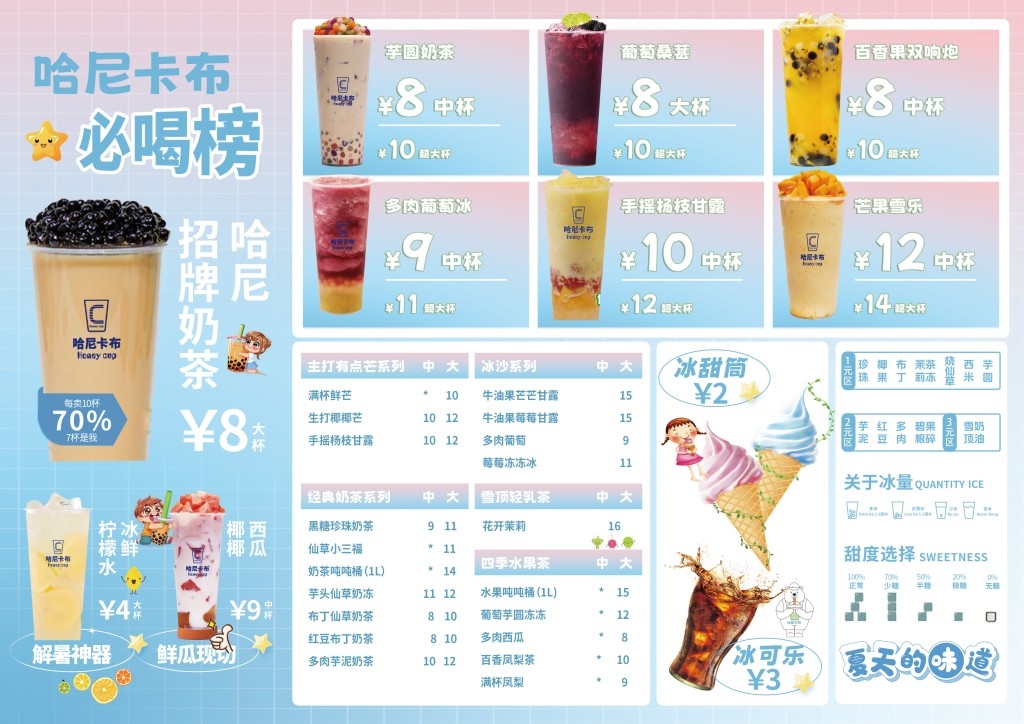 卡通简约奶茶饮品菜单价目表