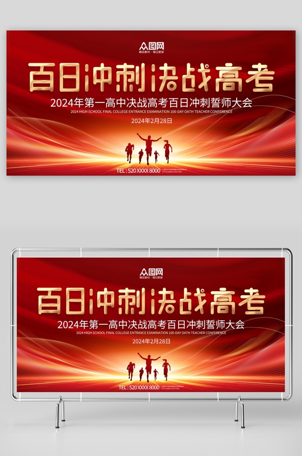 高考百日誓师大会展板背景板KV主视觉18