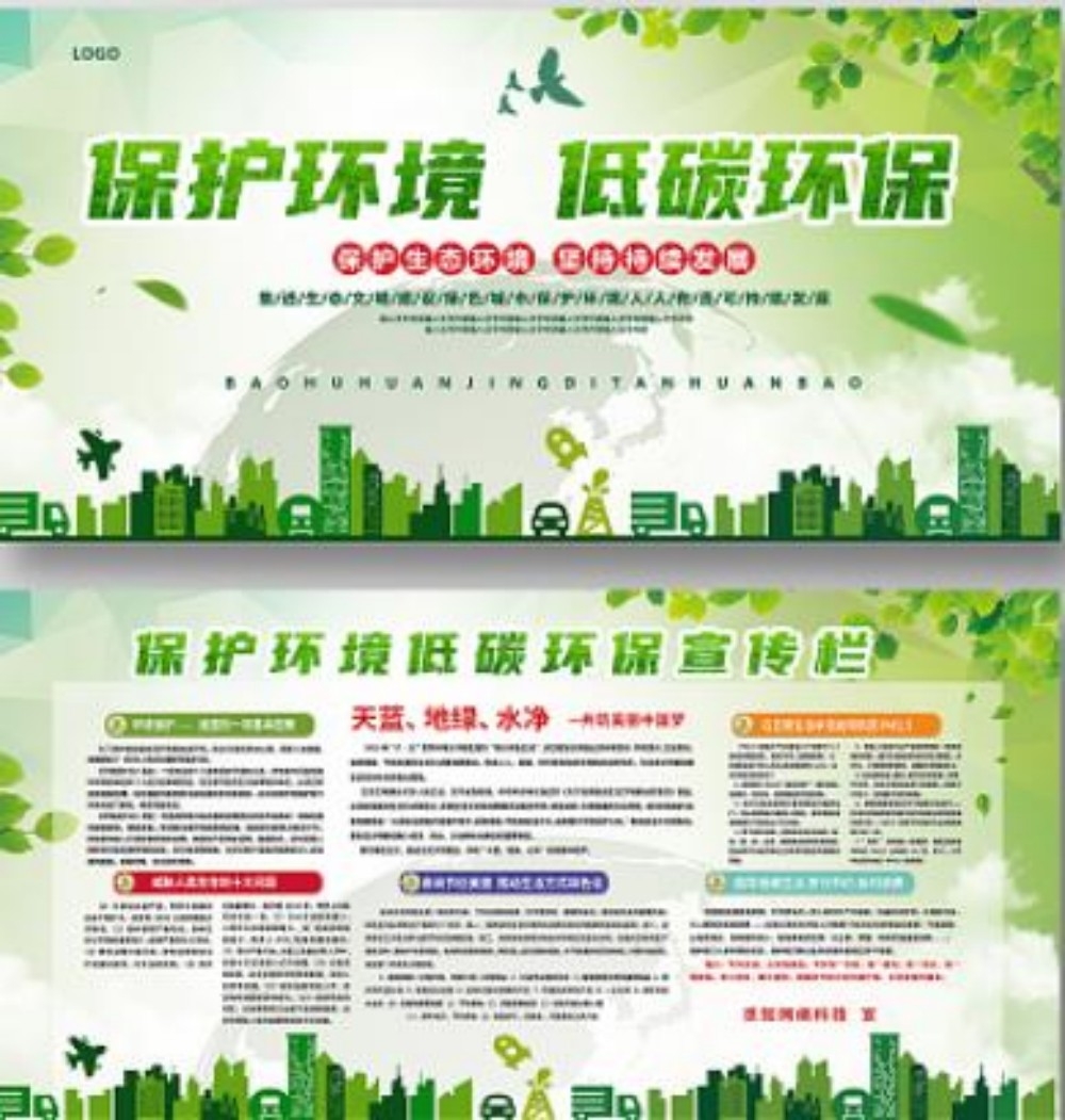 环境保护低碳环保展板宣传栏围挡