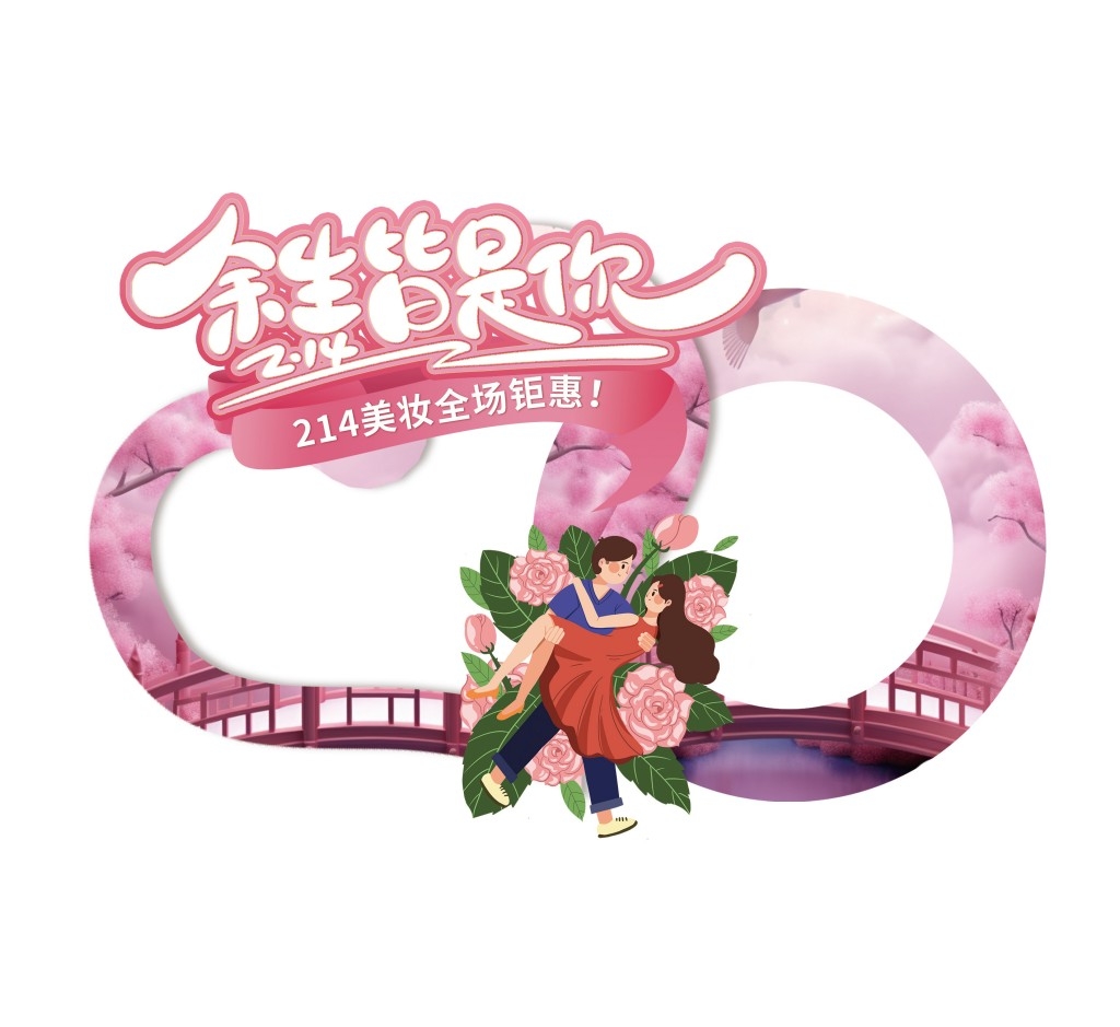214美妆品牌线下营销活动印刷美陈