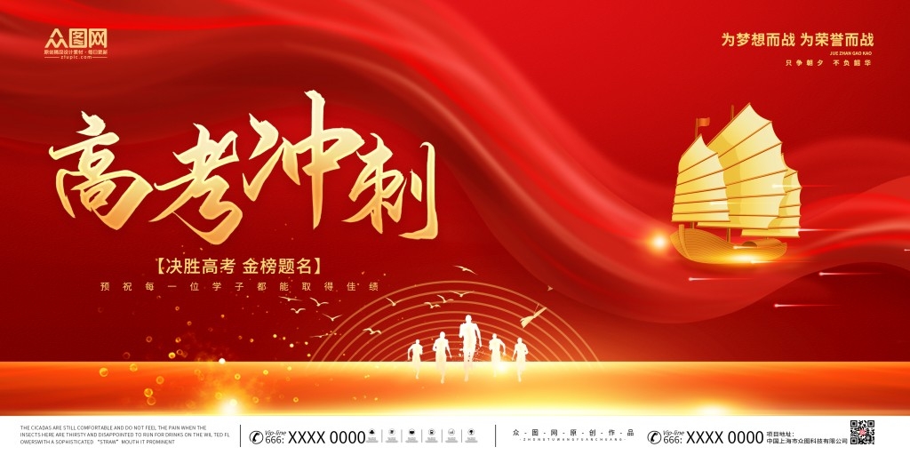 高考百日誓师大会展板背景板KV主视觉14
